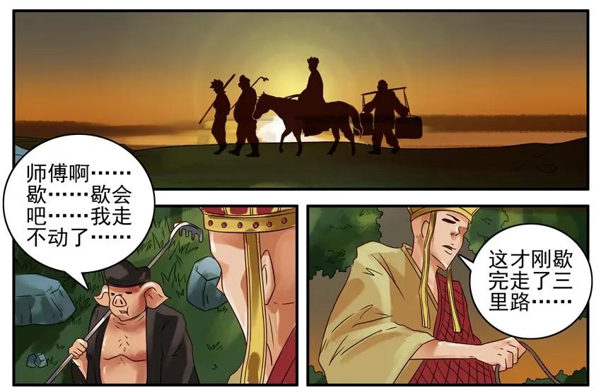 《杀手古德》378 西天之行 第2页
