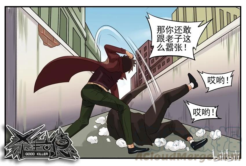 《杀手古德》042 老头 第7页