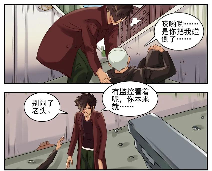 《杀手古德》042 老头 第4页