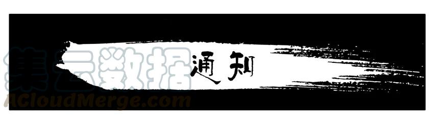 《杀手古德》381 通知 第1页
