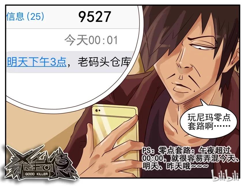 《杀手古德》381 通知 第8页