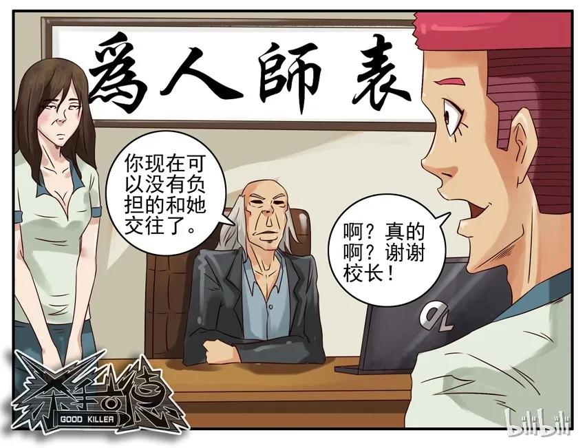 《杀手古德》382 批评 第5页