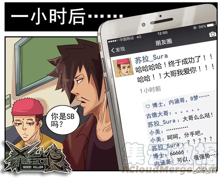 《杀手古德》383 成功 第8页