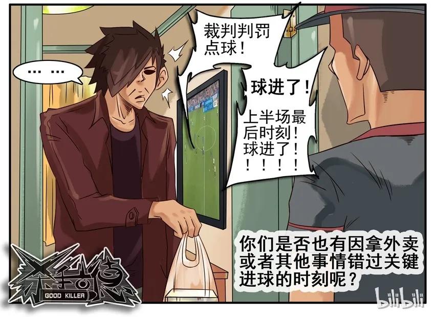 《杀手古德》384 准备 第6页