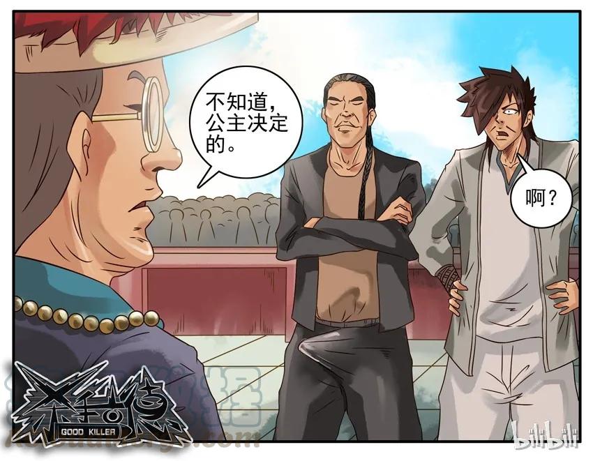《杀手古德》385 武状元 第7页