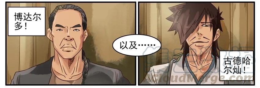 《杀手古德》385 武状元 第3页