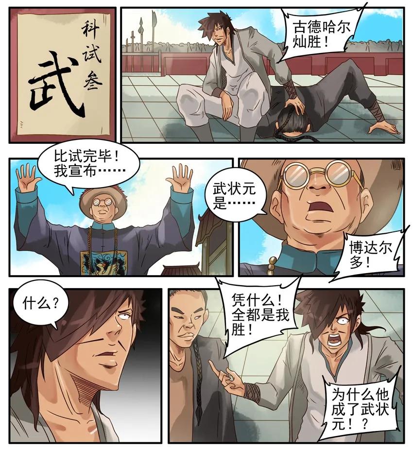 《杀手古德》385 武状元 第6页