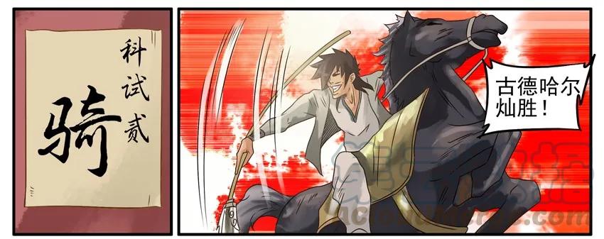 《杀手古德》385 武状元 第5页