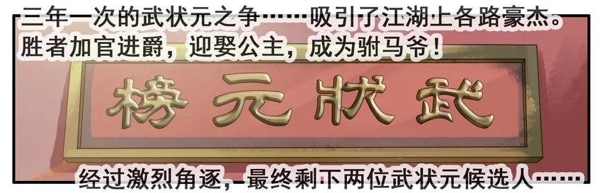 《杀手古德》385 武状元 第2页
