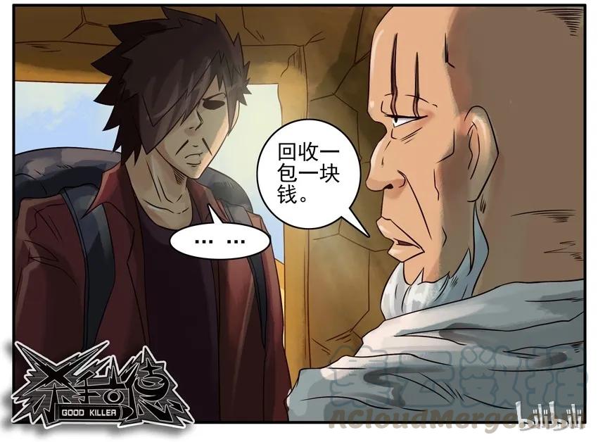 《杀手古德》386 划算 第7页