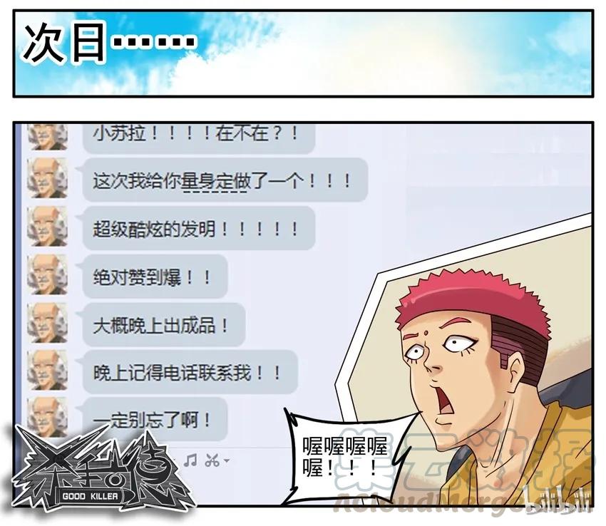 《杀手古德》387 酷炫发明 第7页
