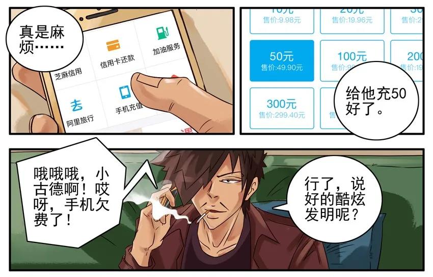 《杀手古德》387 酷炫发明 第6页