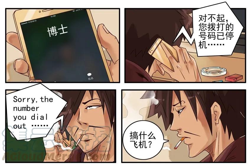 《杀手古德》387 酷炫发明 第5页