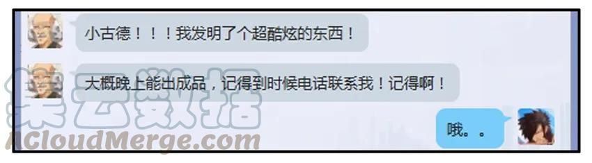 《杀手古德》387 酷炫发明 第3页
