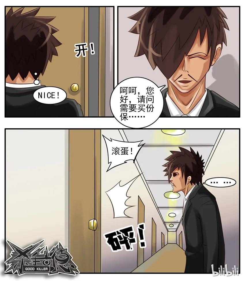 《杀手古德》043 保险员 第5页