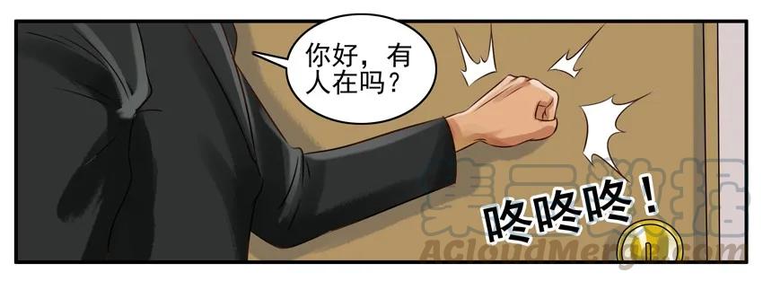 《杀手古德》043 保险员 第4页