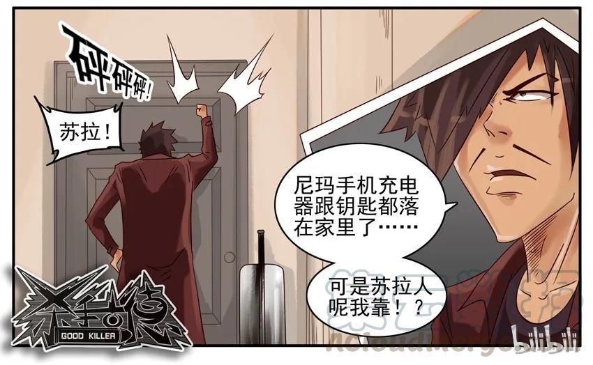 《杀手古德》390 夜半 第9页