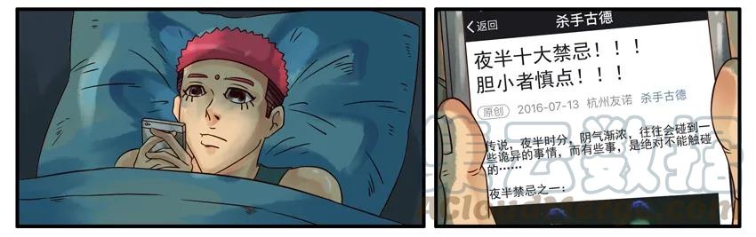 《杀手古德》390 夜半 第3页