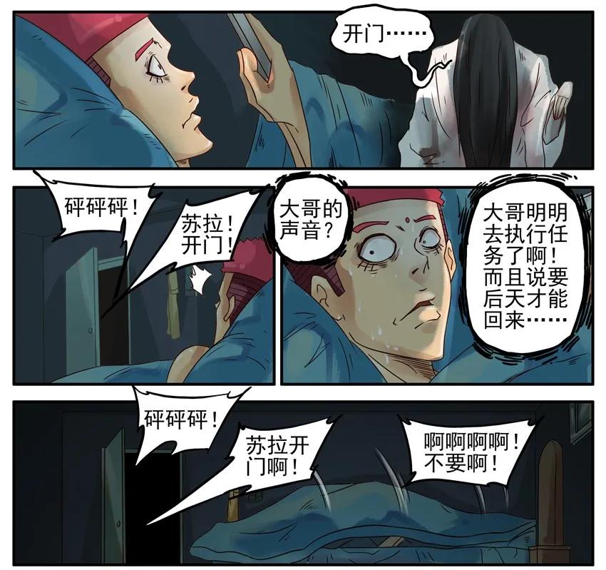 《杀手古德》390 夜半 第6页