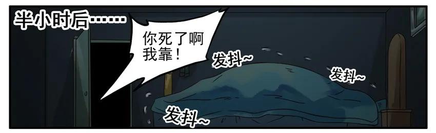 《杀手古德》390 夜半 第8页