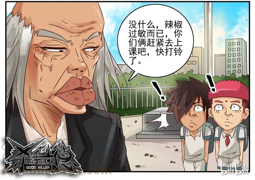 《杀手古德》391 报复 第7页