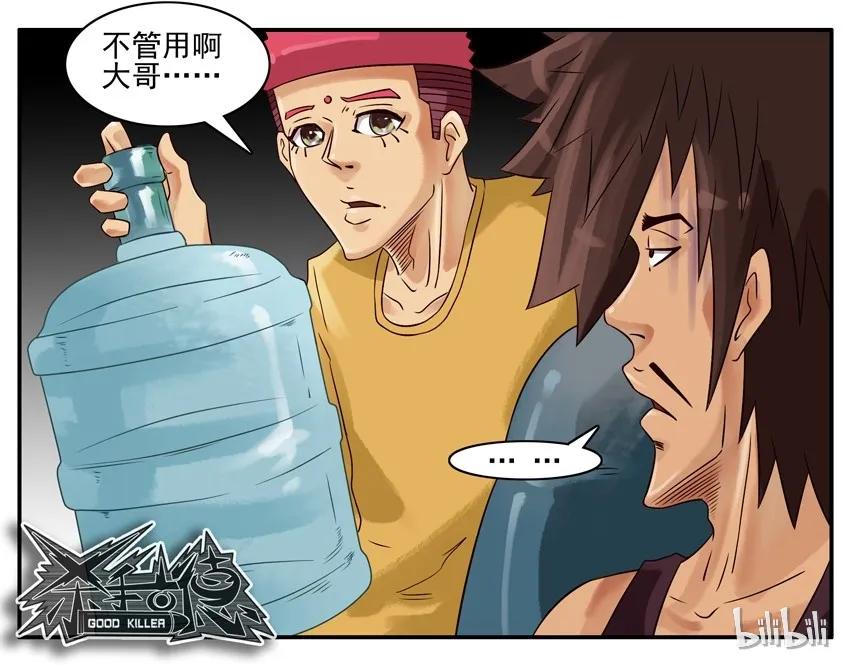 《杀手古德》393 大瓶 第8页