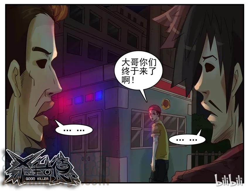 《杀手古德》394 交代 第7页