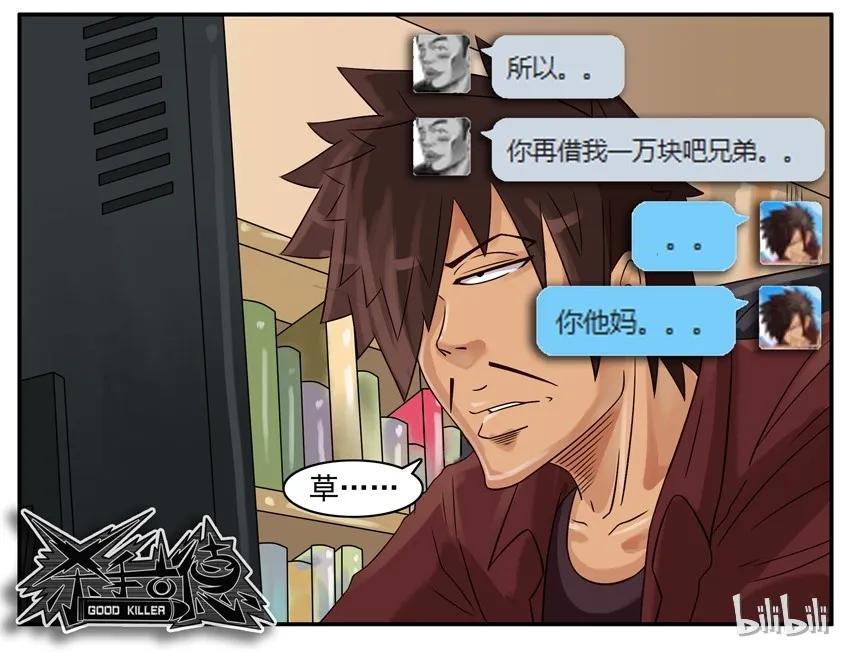 《杀手古德》395 还钱 第10页