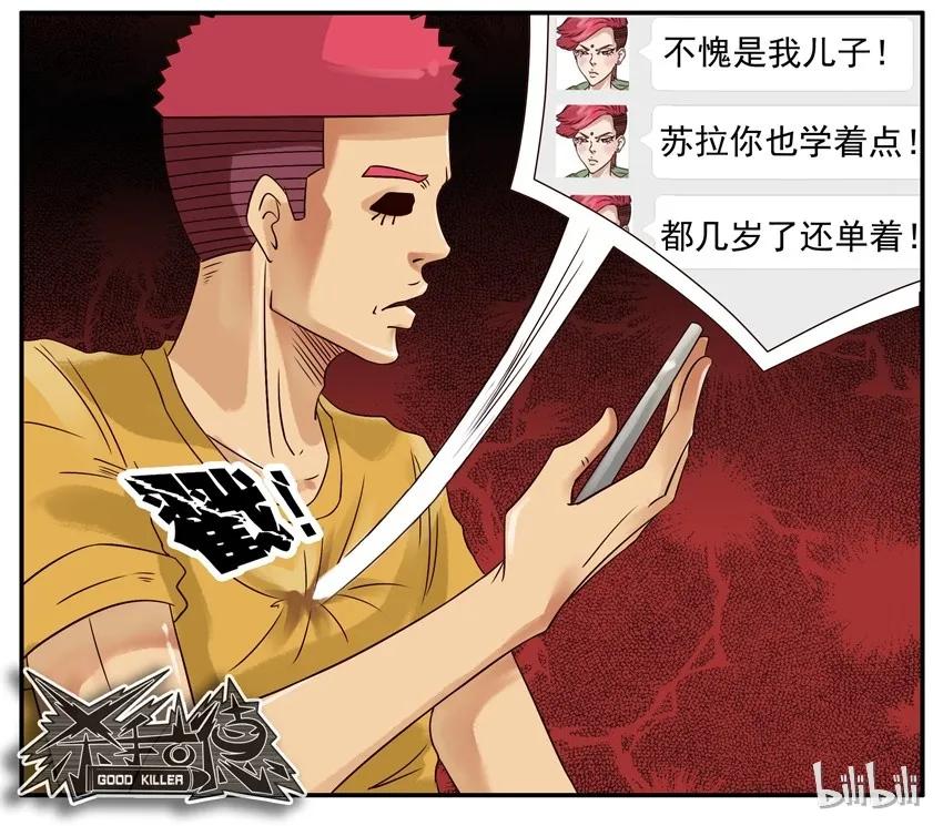 《杀手古德》396 不省心 第10页