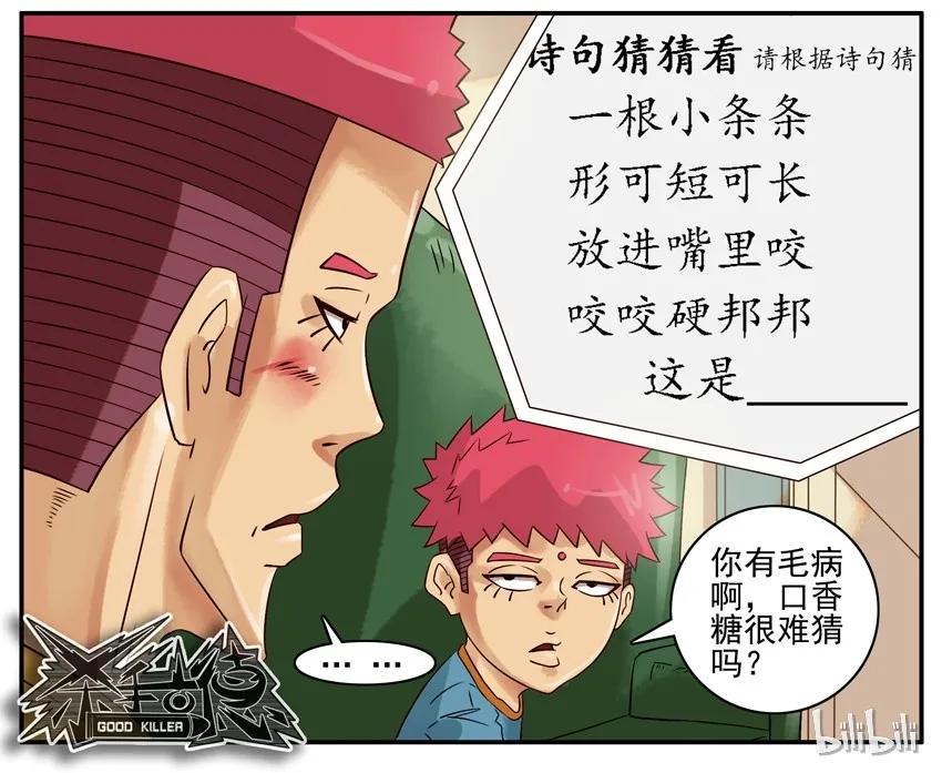 《杀手古德》397 暑假作业 第8页