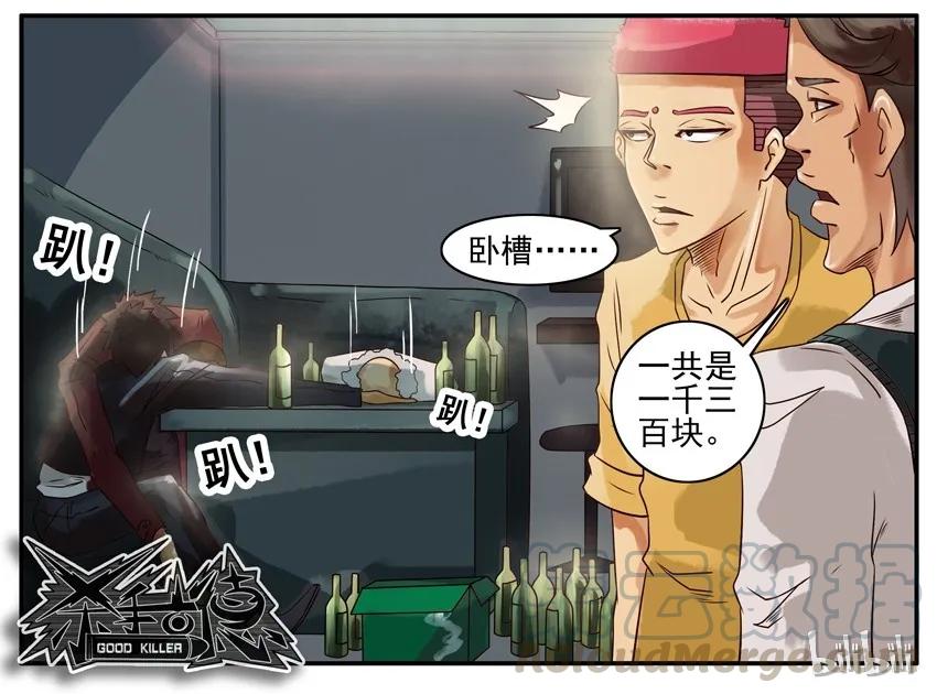 《杀手古德》399 KTV 第7页