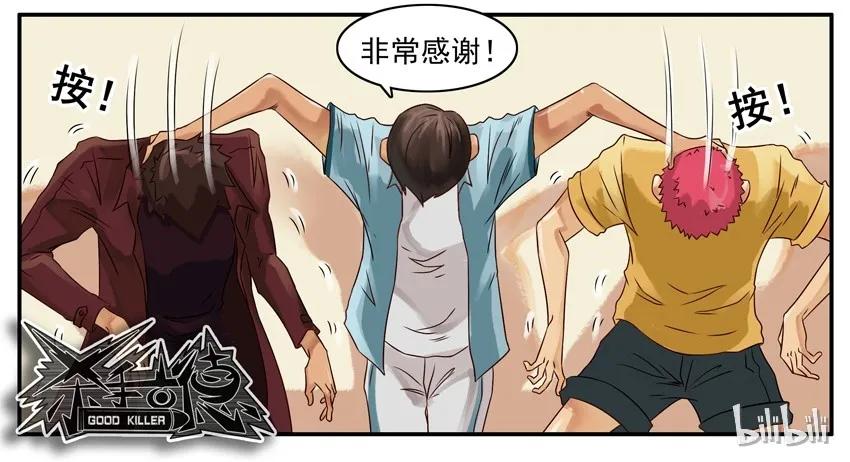 《杀手古德》400 400话纪念 第10页
