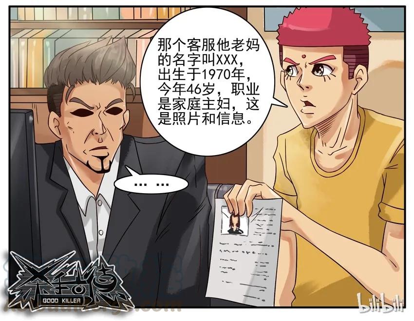 《杀手古德》401 查 第7页