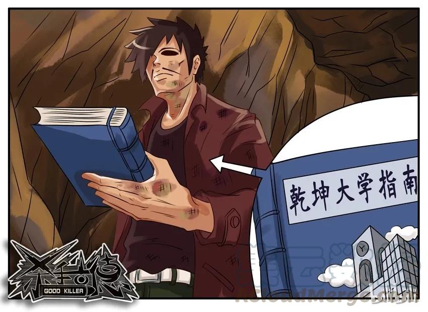 《杀手古德》044 秘籍 第5页