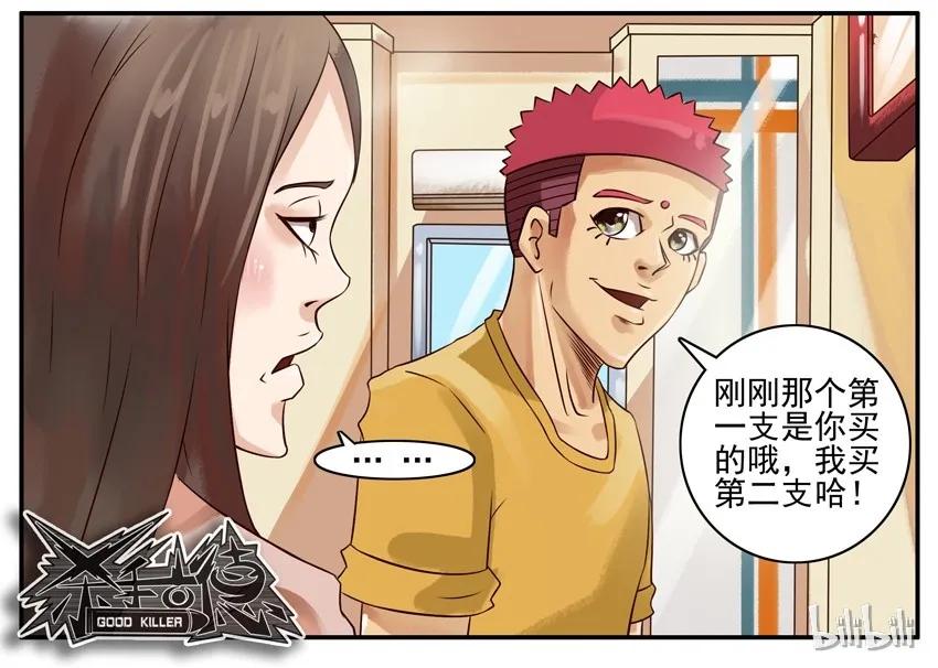 《杀手古德》402 甜筒 第10页