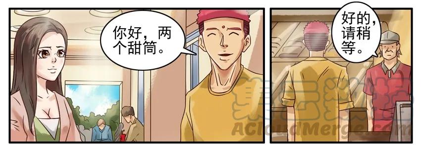 《杀手古德》402 甜筒 第7页
