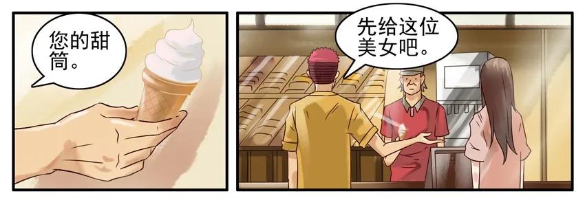 《杀手古德》402 甜筒 第8页