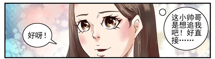 《杀手古德》402 甜筒 第6页