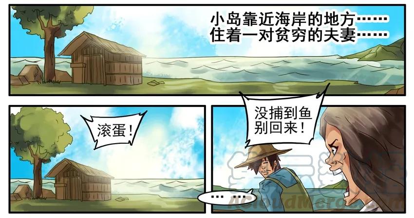 《杀手古德》403 渔夫和金鱼 第3页