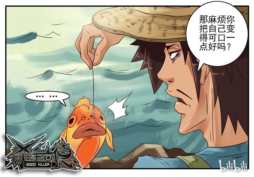 《杀手古德》403 渔夫和金鱼 第8页