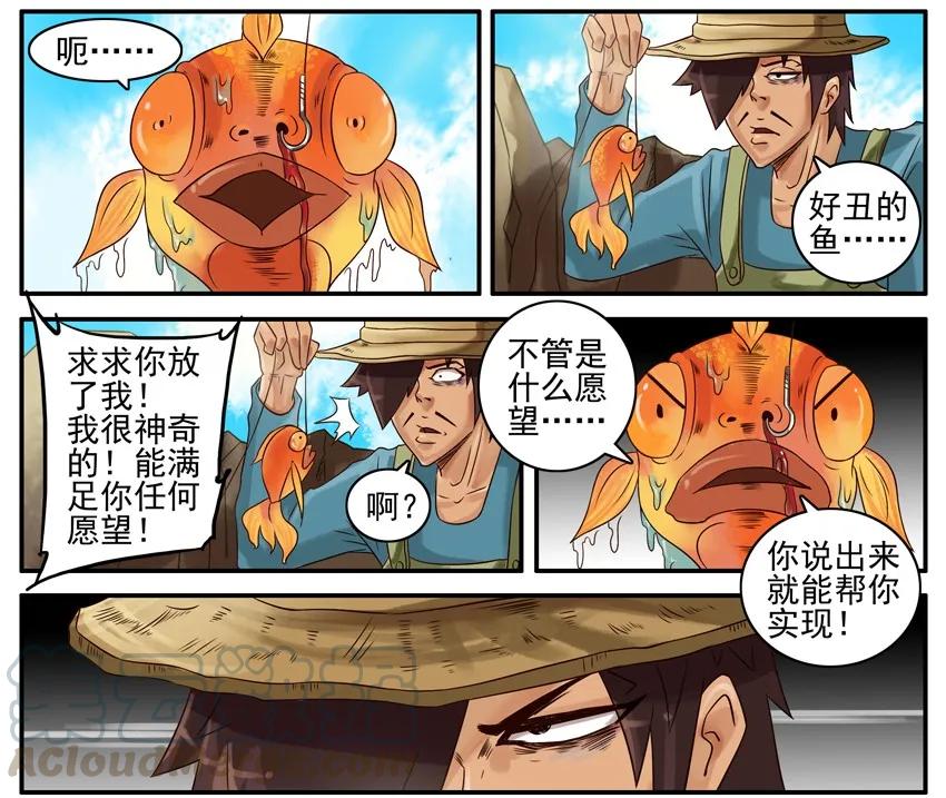 《杀手古德》403 渔夫和金鱼 第7页