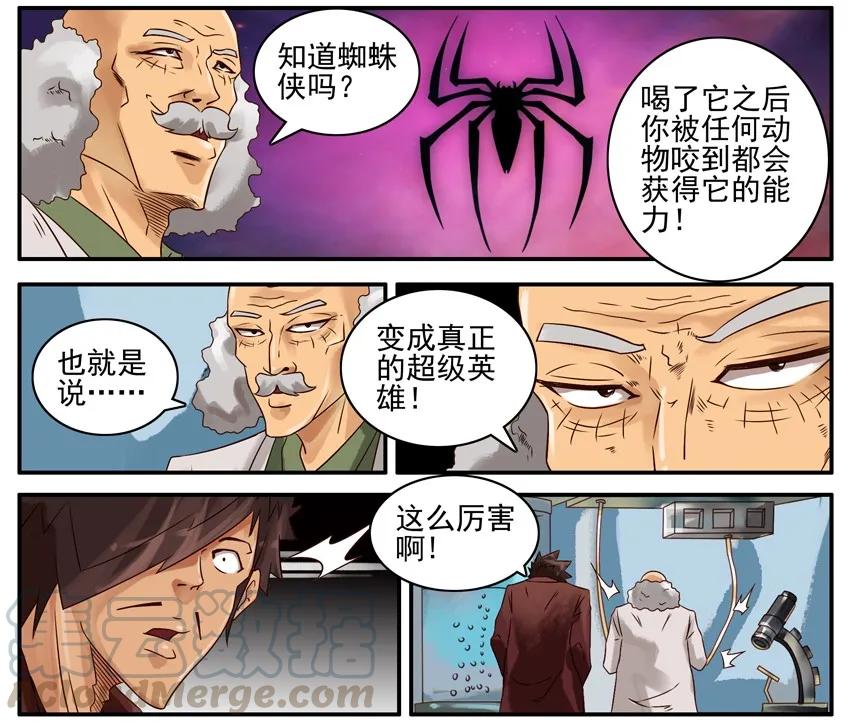 《杀手古德》404 超级英雄 第5页