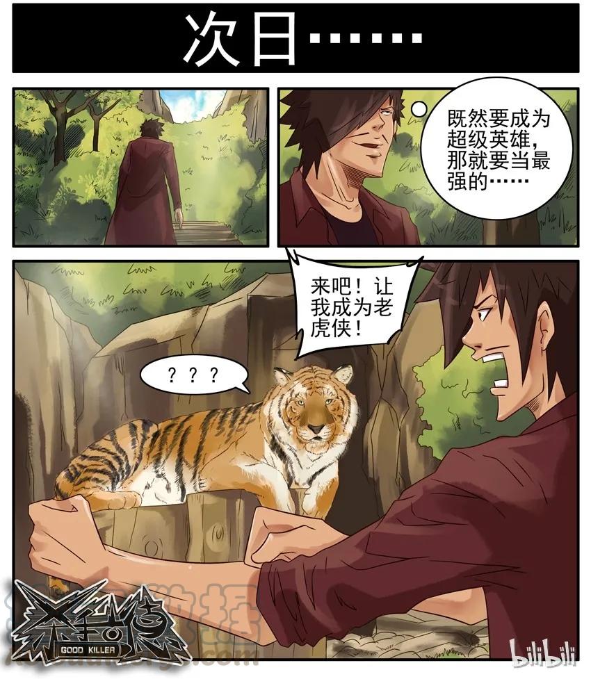 《杀手古德》404 超级英雄 第7页