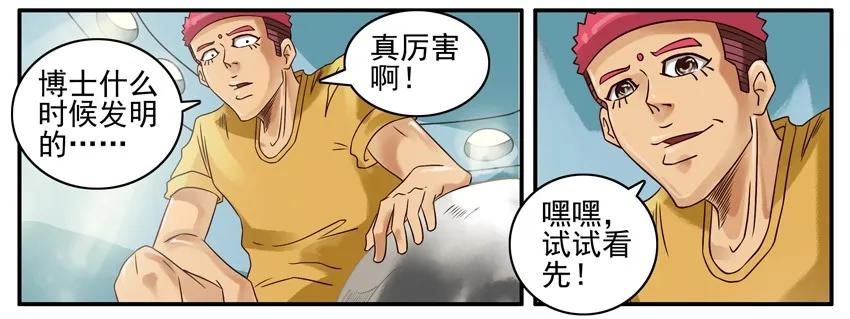 《杀手古德》405 缩小通道 第6页