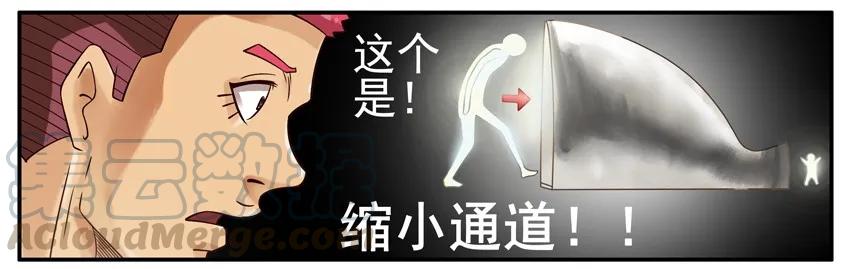 《杀手古德》405 缩小通道 第5页