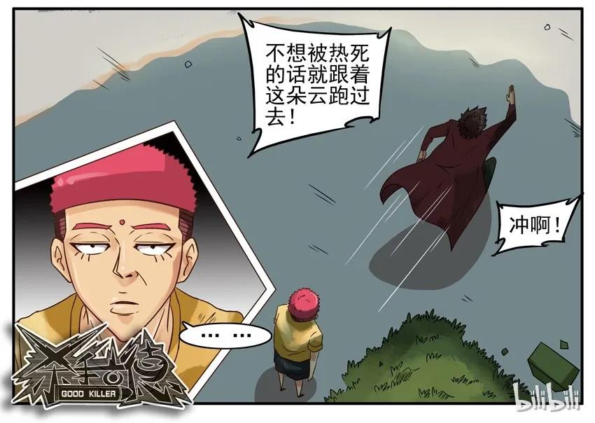《杀手古德》406 危机 第8页
