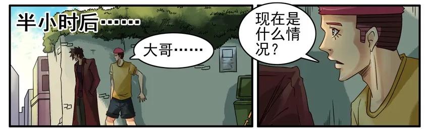 《杀手古德》406 危机 第6页