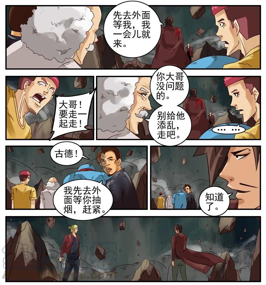 《杀手古德》407 古德篇（终） 第22页