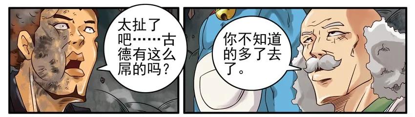 《杀手古德》407 古德篇（终） 第12页