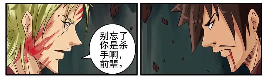 《杀手古德》407 古德篇（终） 第6页
